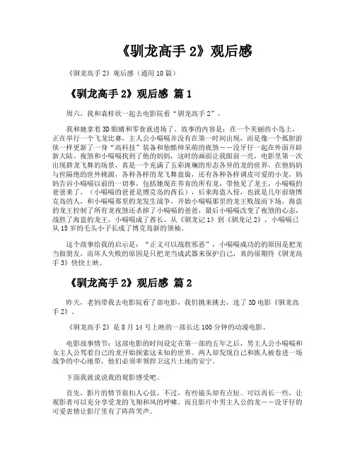 《驯龙高手2》观后感