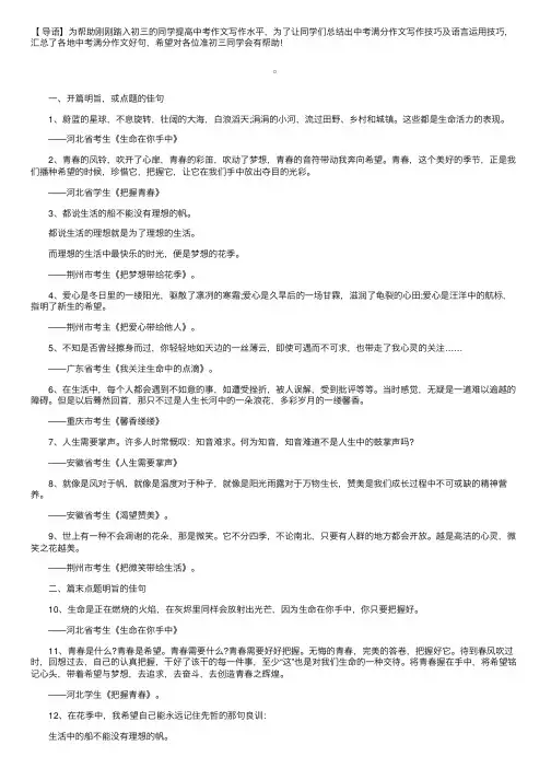 2020年中考满分作文32句好句集锦