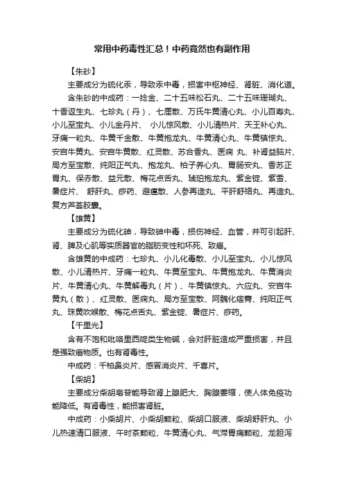 常用中药毒性汇总！中药竟然也有副作用