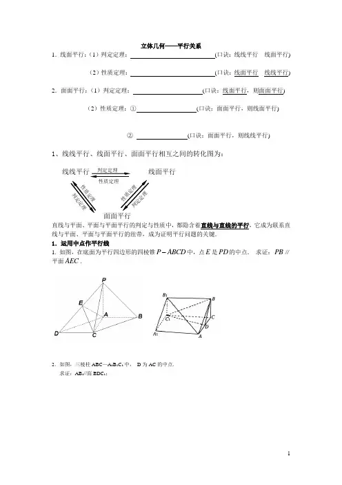 立体几何——平行