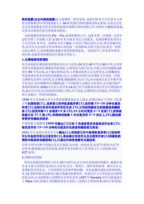 小儿热性惊厥治疗进展