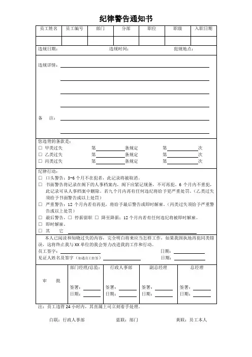 纪律警告通知书