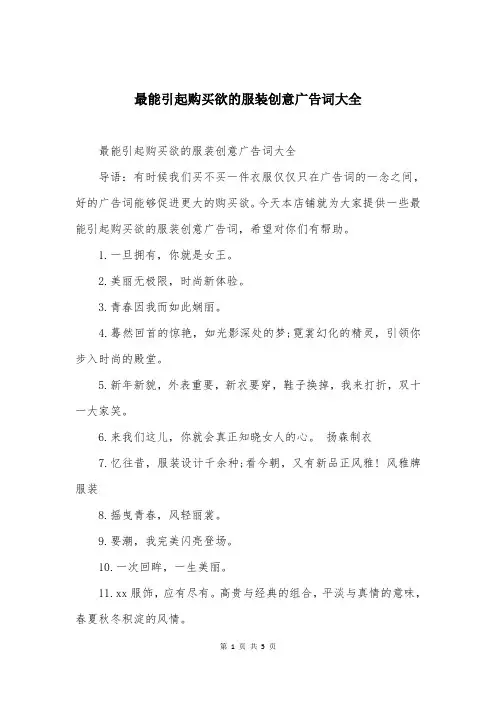最能引起购买欲的服装创意广告词大全