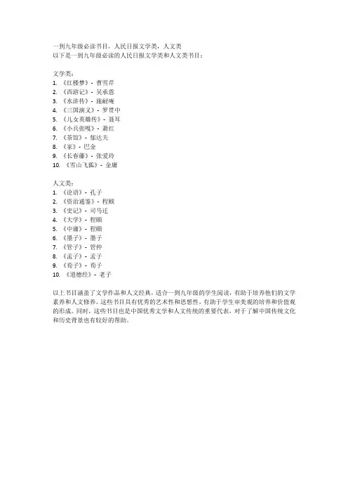 1-9年级必读书目 人民日报 文学类 人文类