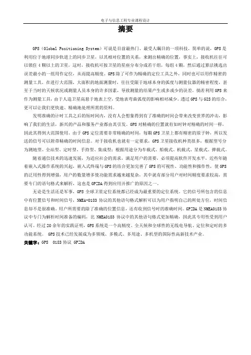 GPS-GPZDA数据解析C语言