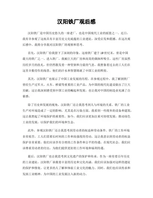 汉阳铁厂观后感