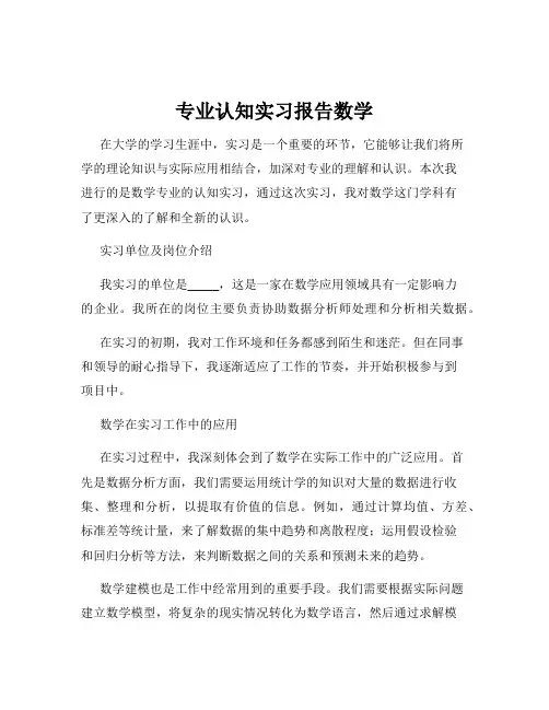 专业认知实习报告数学