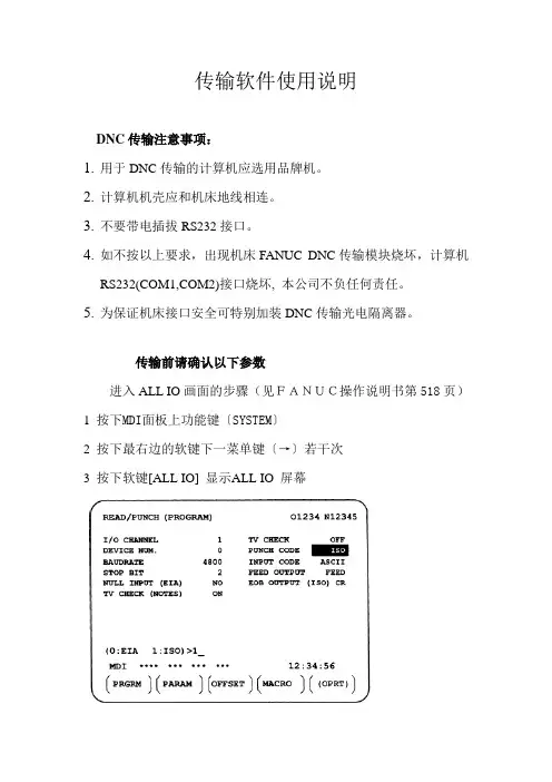 传输软件使用说明