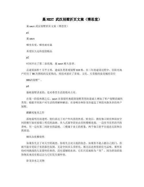 巢NEST 武汉别墅折页文案(博思堂)