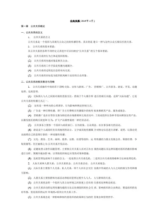 00182公共关系学
