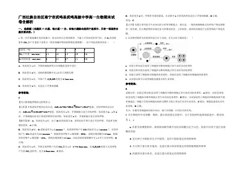 广西壮族自治区南宁市武鸣县武鸣高级中学高一生物期末试卷含解析