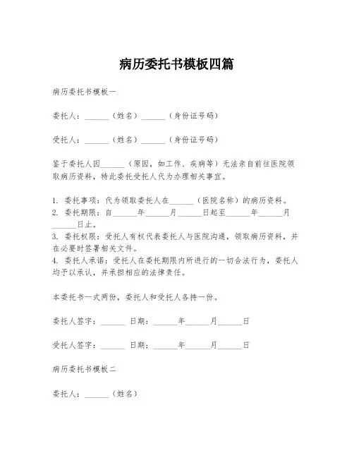 病历委托书模板四篇