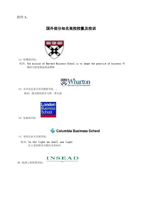 国外部分商业大学的校徽与校训