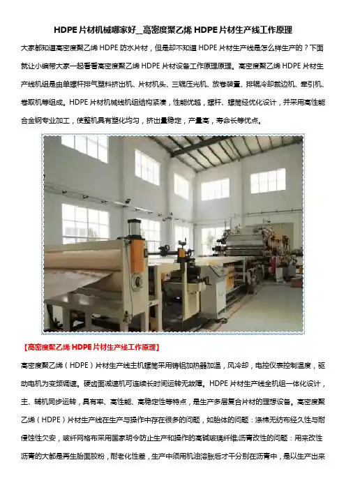 HDPE片材机械哪家好__高密度聚乙烯HDPE片材生产线工作原理