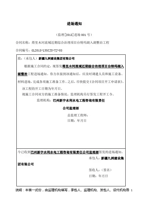 进场通知开工令