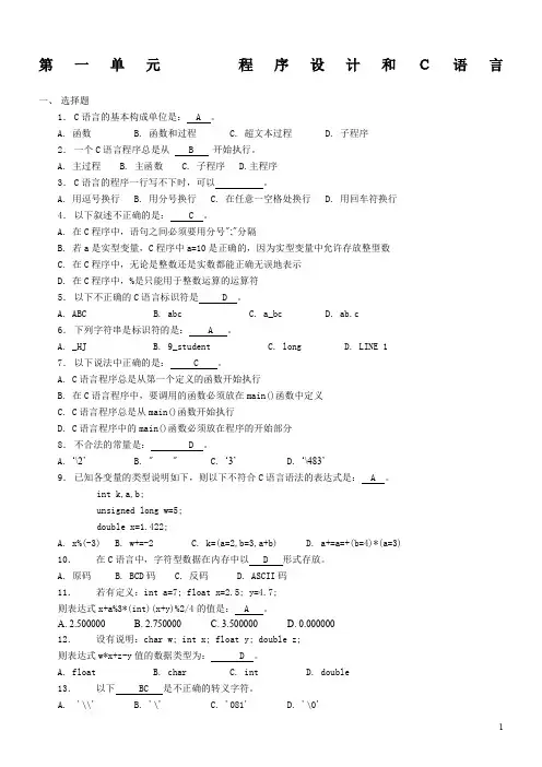 C语言期末复习题