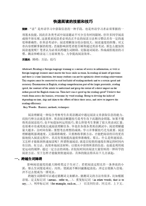 快速阅读的技能和技巧