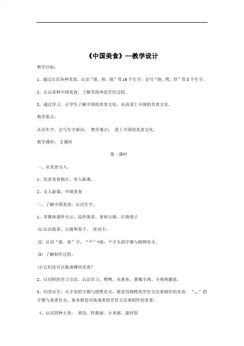 小学语文_中国美食教学设计学情分析教材分析课后反思