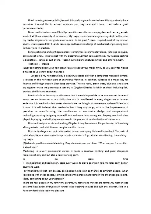 海信集团英文面试问答