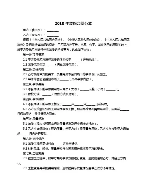 2018年装修合同范本