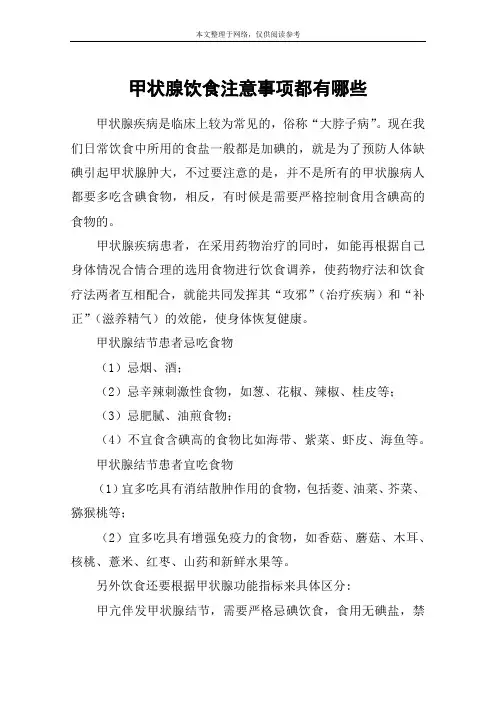 甲状腺饮食注意事项都有哪些
