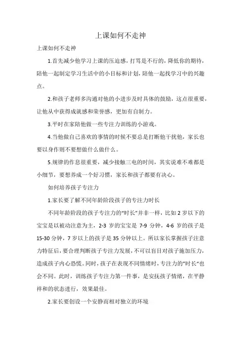 上课如何不走神