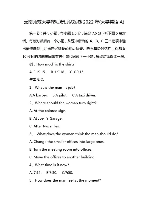 云南师范大学课程考试试题卷2022年(大学英语A)