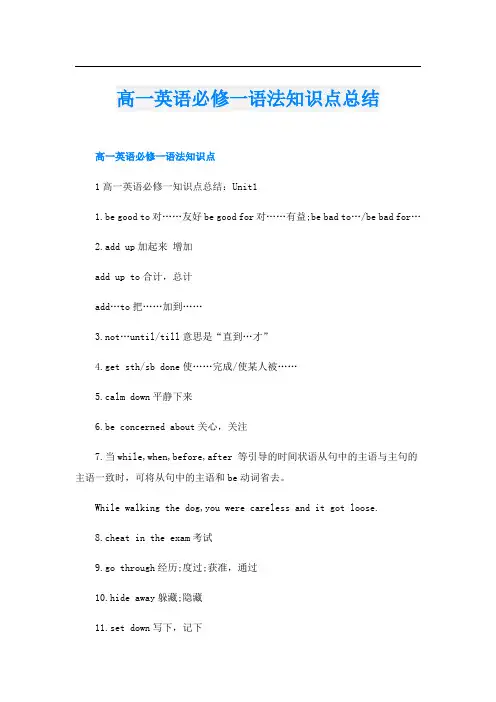 高一英语必修一语法知识点总结