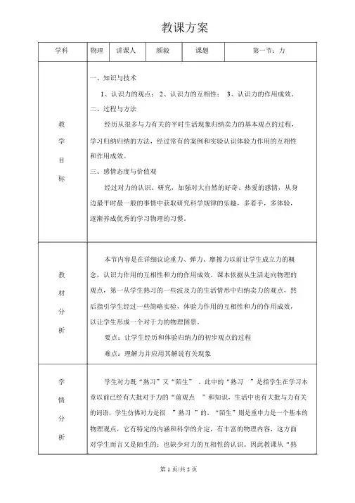 最新北师大版八年级物理下册第七章运动和力第一节力教案
