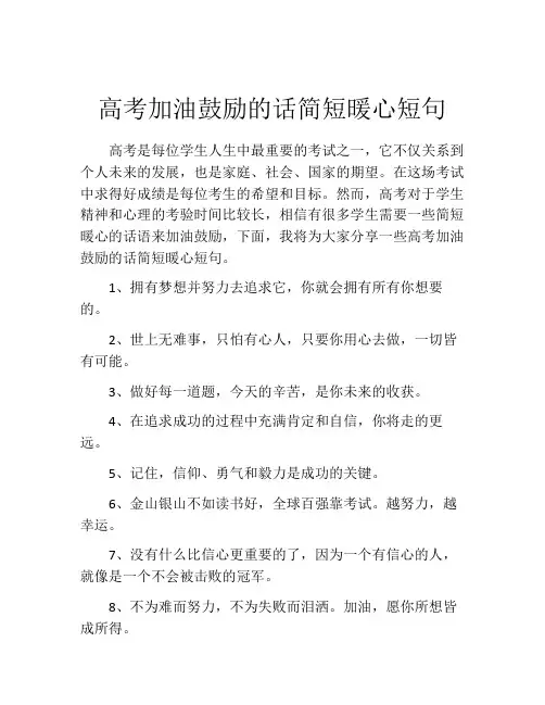 高考加油鼓励的话简短暖心短句