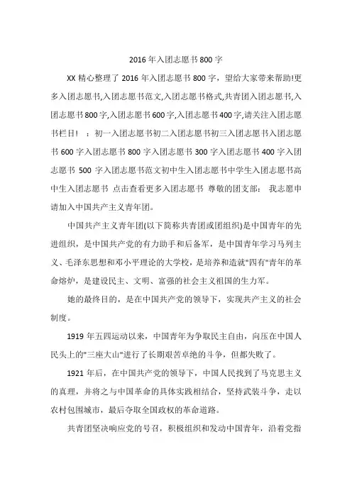 2016年入团志愿书800字