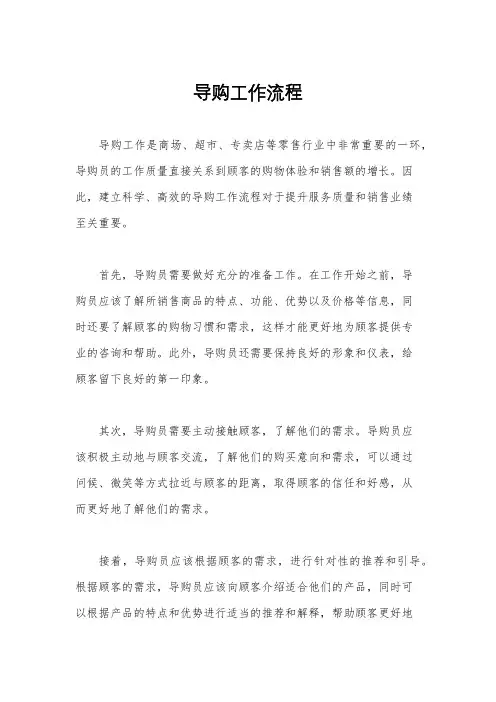 导购工作流程