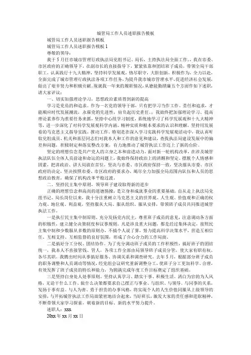 2019精选城管局工作人员述职报告模板