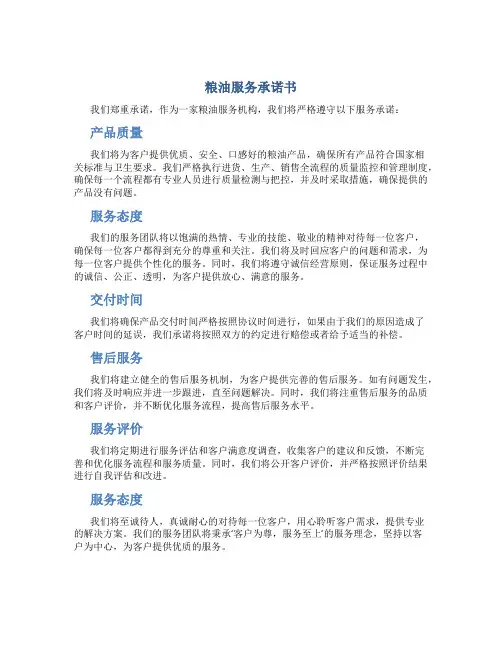 粮油服务承诺书