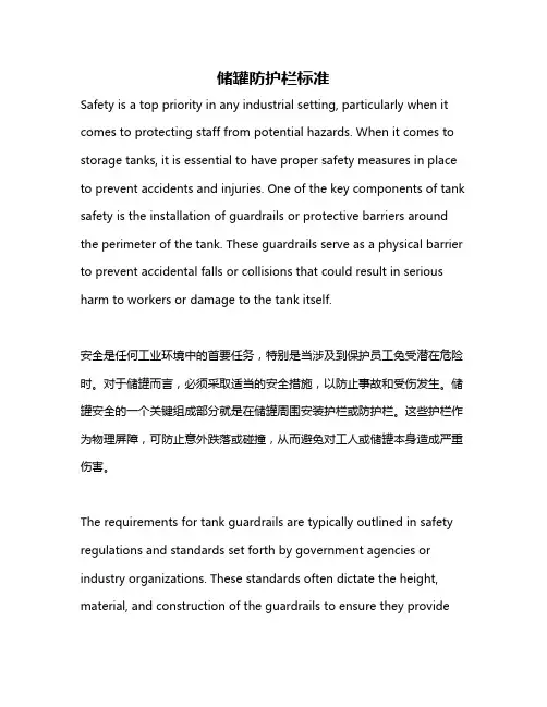 储罐防护栏标准