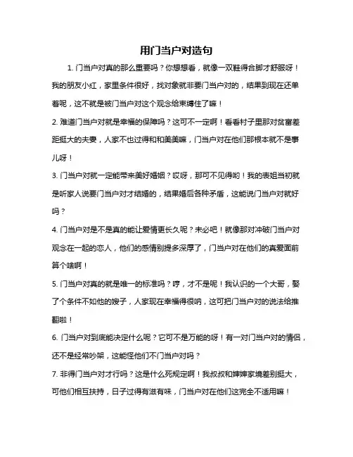 用门当户对造句