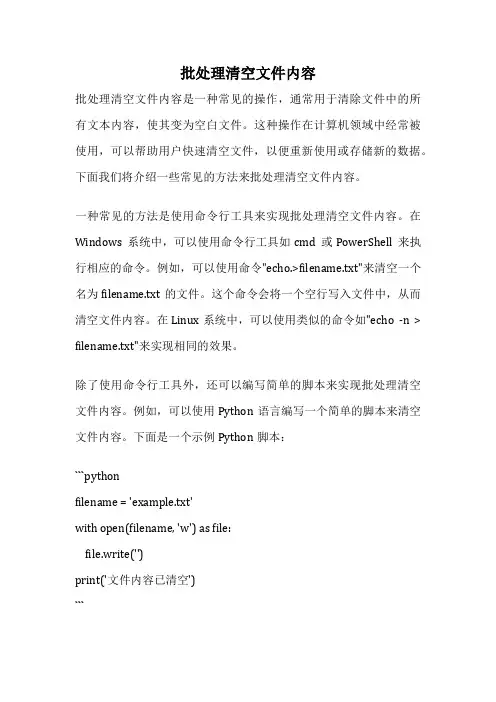 批处理清空文件内容
