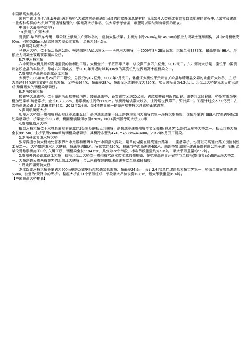 中国最高大桥排名