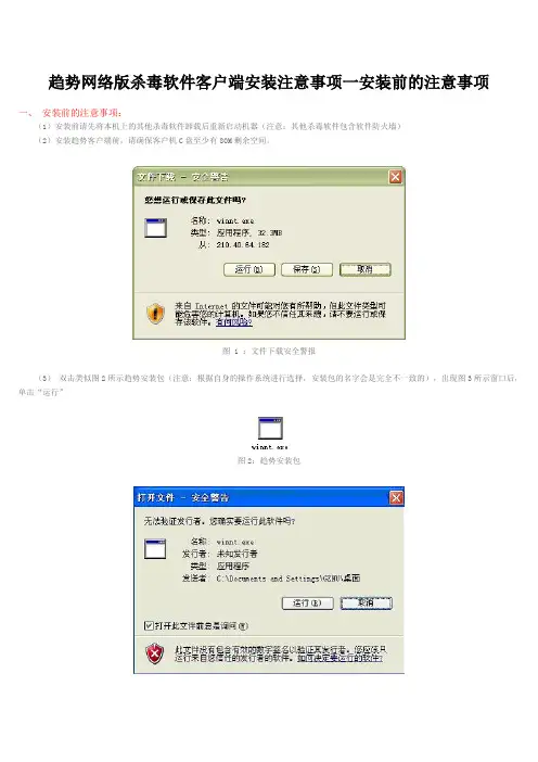 趋势网络版杀毒软件客户端安装注意事项一安装前的注意事项