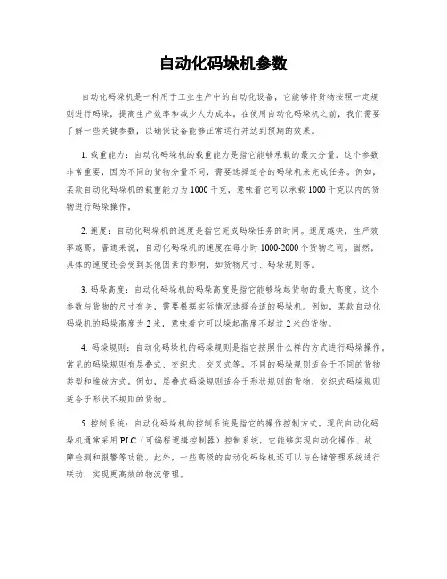 自动化码垛机参数