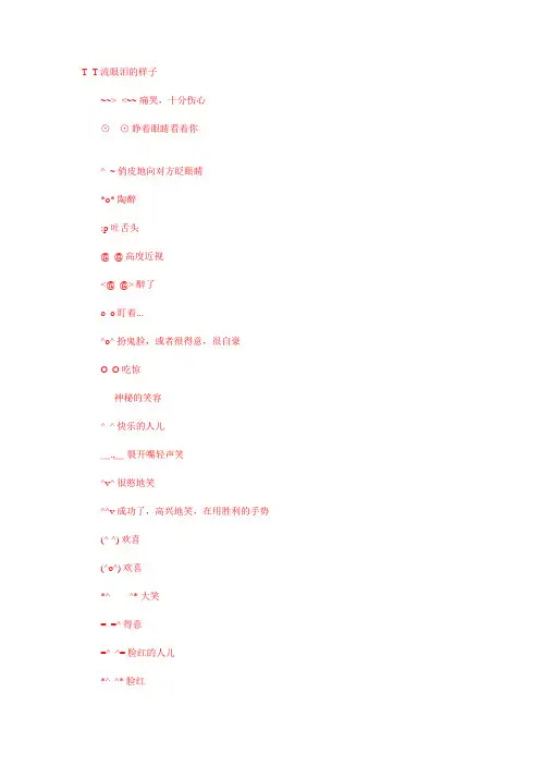 网络表情符号大全