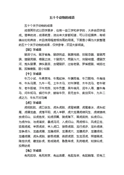 五十个关于动物的成语