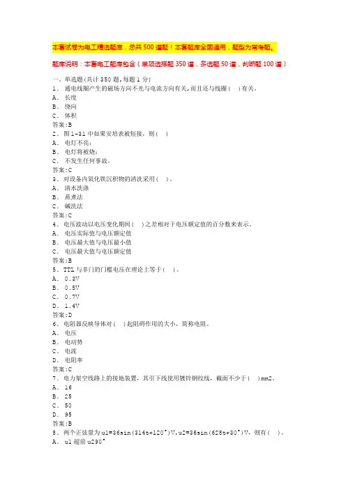 2024年安徽建筑电工考试模拟100题电工考试题(全国通用)
