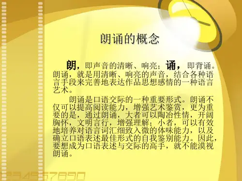 朗诵的概念