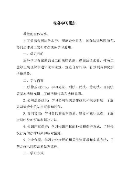 法务学习通知
