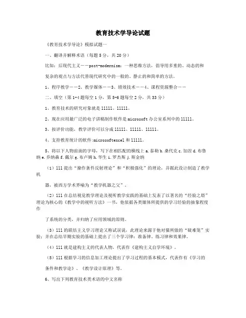教育技术学导论试题