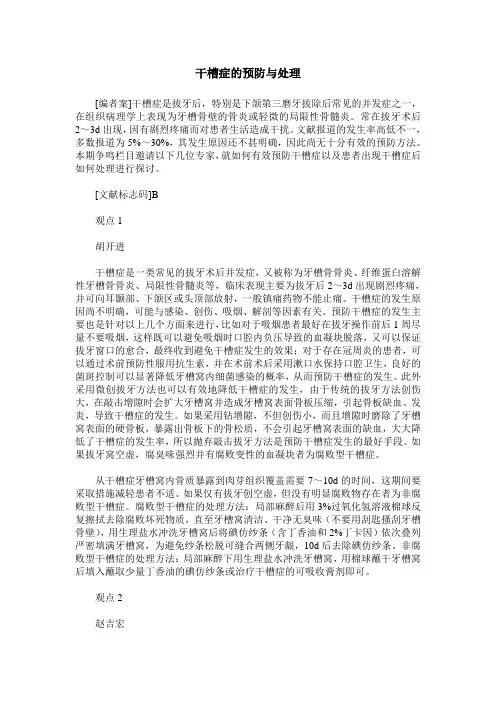 干槽症的预防与处理