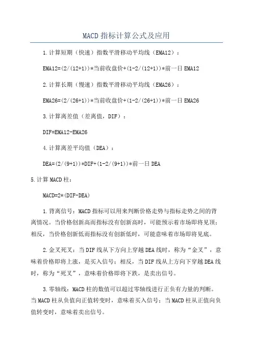 MACD指标计算公式及应用