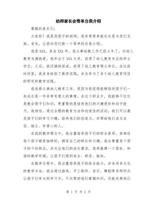 幼师家长会简单自我介绍