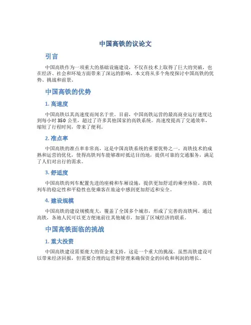 中国高铁的议论文